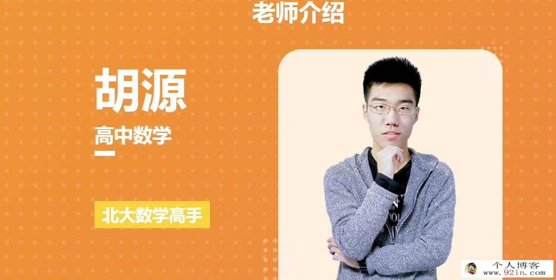 胡源2023年高考数学二轮复习寒春联报 二轮知识视频更新61讲 百度网盘下载