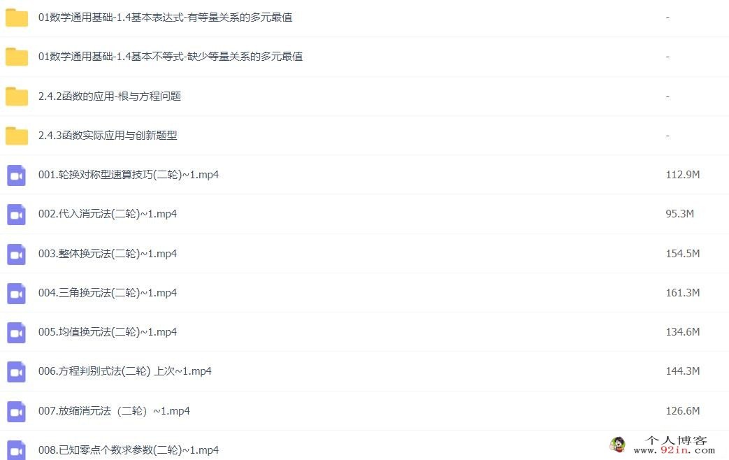 胡源2023年高考数学二轮复习寒春联报 二轮知识视频更新61讲 百度网盘下载