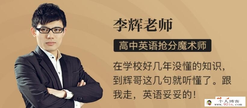 李辉2023年高考英语二轮复习寒春联报 知识视频更新3章24讲 百度网盘下载