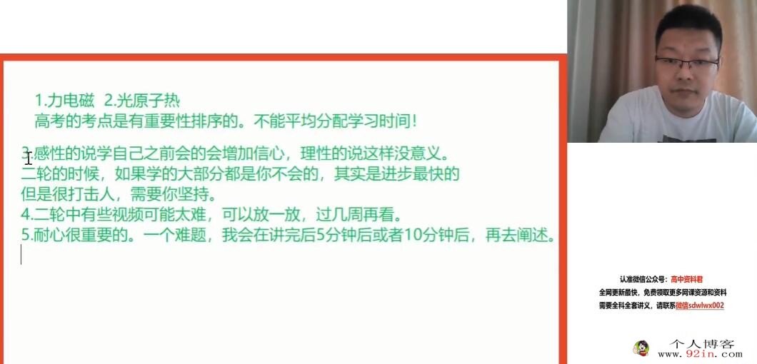 刘杰2023年高考物理二轮复习寒春联报 二轮规划课更新6讲 知识视频更新30讲 百度网盘下载