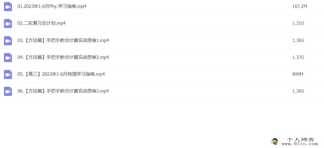 刘杰2023年高考物理二轮复习寒春联报 二轮规划课更新6讲 知识视频更新30讲 百度网盘下载