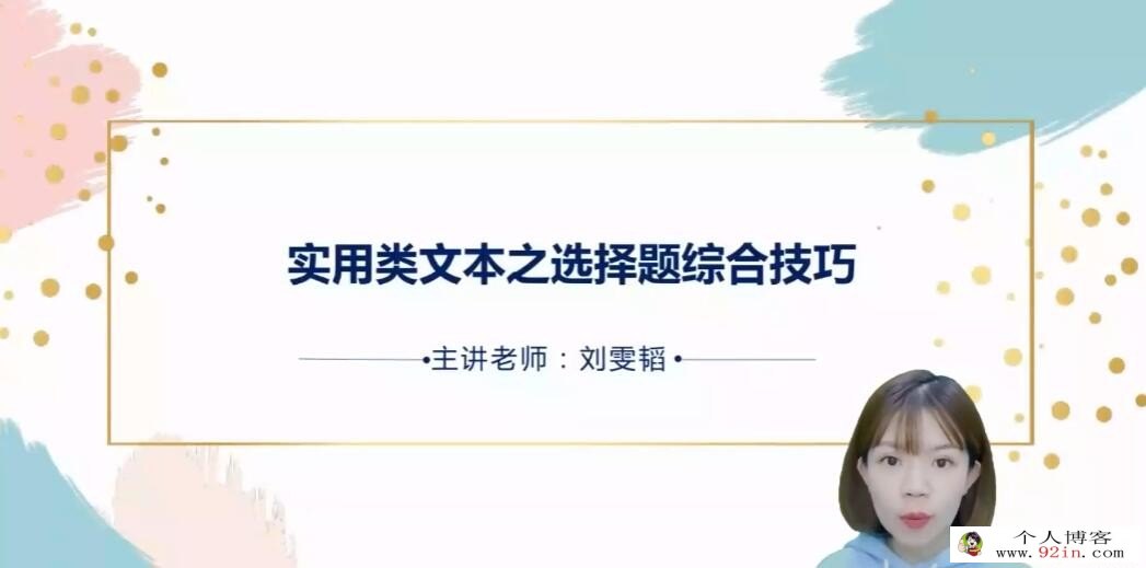 刘文韬2023年高考语文二轮复习寒春联报 二轮知识视频更新6讲 百度网盘下载
