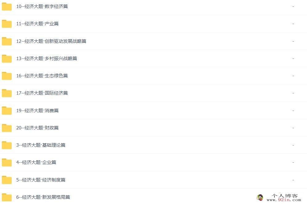 刘勖雯2023年高考政治二轮复习寒春联报第三阶段录播课更新20章 百度网盘下载