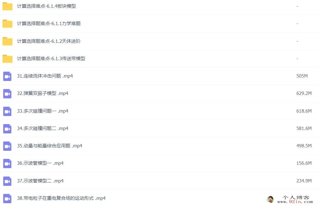莫荒年2023年高考物理二轮复习寒春联报 二轮知识视频更新60讲 百度网盘下载