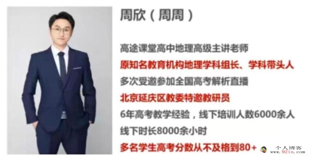 周欣2023年高考地理二轮复习寒春联报 寒假班直播课更新7讲 录播课更新8讲 百度网盘下载