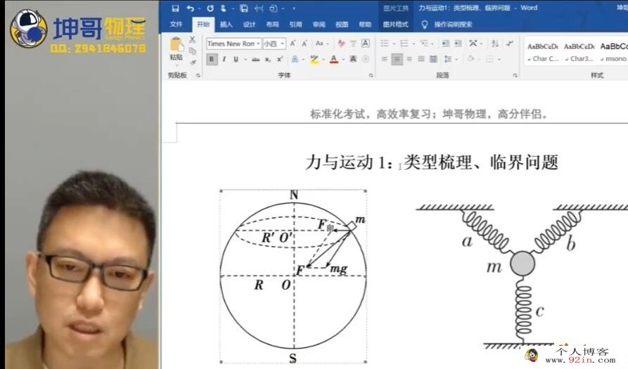 坤哥2023年高考物理二轮复习寒春联报 寒假班更新4讲 百度网盘下载
