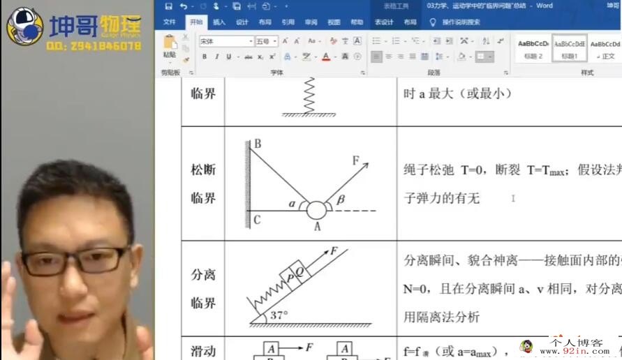 坤哥2023年高考物理二轮复习寒春联报 寒假班更新4讲 百度网盘下载