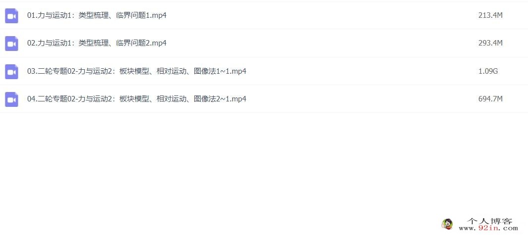坤哥2023年高考物理二轮复习寒春联报 寒假班更新4讲 百度网盘下载
