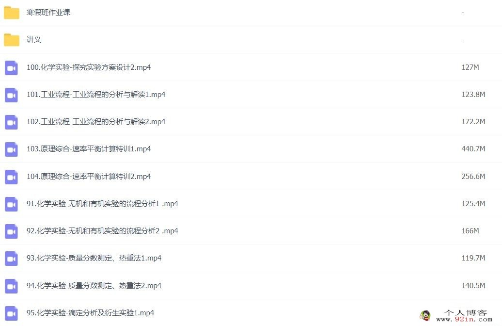 李政2023年高考化学二轮复习寒春联报 更新104讲原理综合-速率平衡计算特训 百度网盘下载