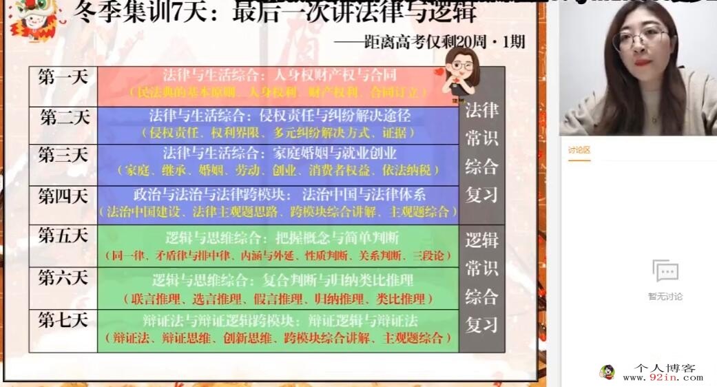 刘佳斌2023年高考政治二轮复习寒春联报 寒假班更新16讲 百度网盘下载