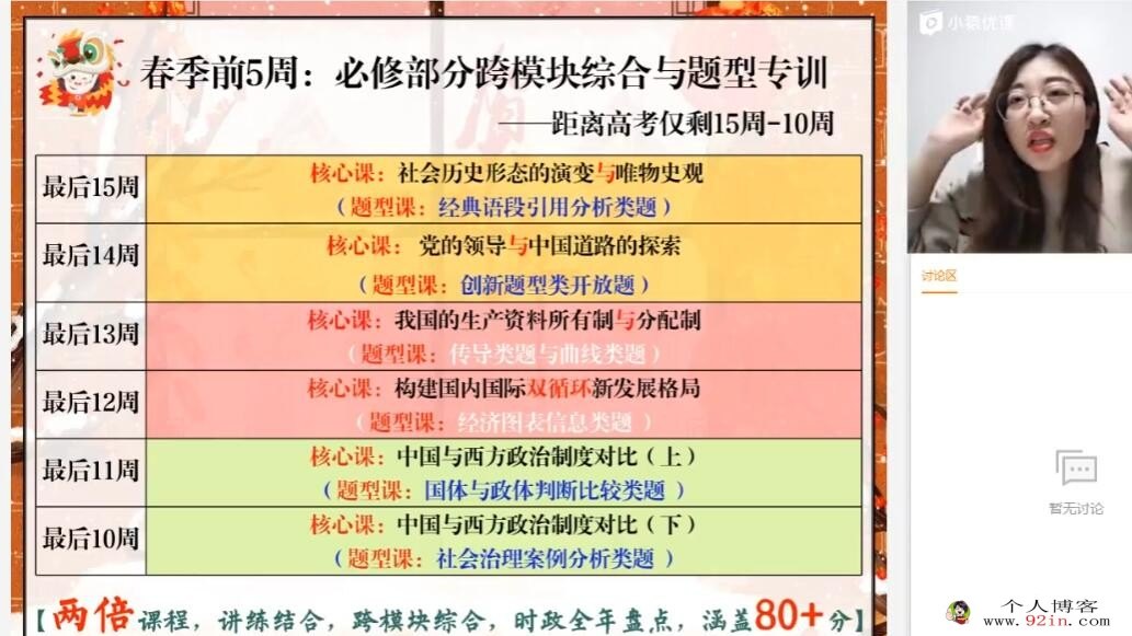 刘佳斌2023年高考政治二轮复习寒春联报 寒假班更新16讲 百度网盘下载