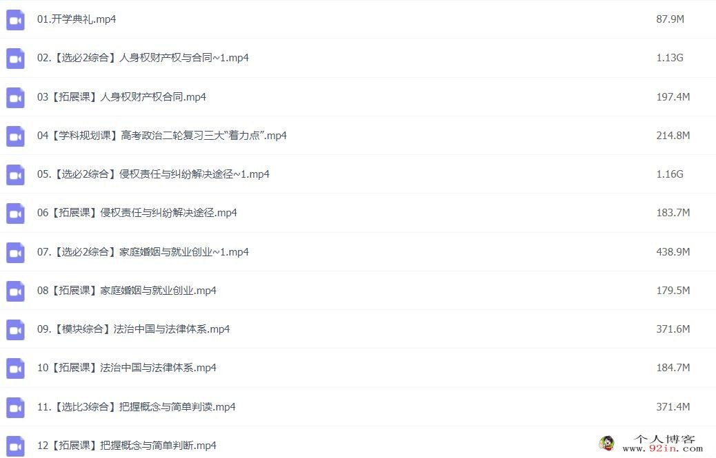 刘佳斌2023年高考政治二轮复习寒春联报 寒假班更新16讲 百度网盘下载