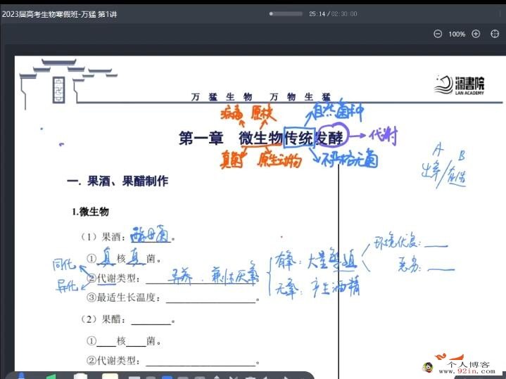 万猛2023年高考生物二轮复习寒春联报 寒假班更新12讲 百度网盘下载
