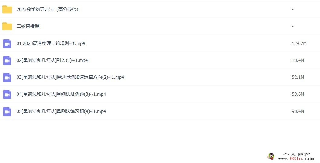 王羽2023年高考物理二轮复习寒春联报 二轮直播课更新8讲 百度网盘下载