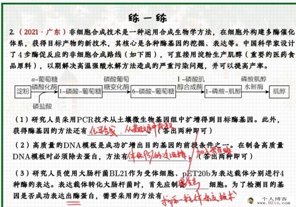 邓康尧2023年高考生物A班二轮复习寒春联报 寒假班更新17讲 百度网盘下载