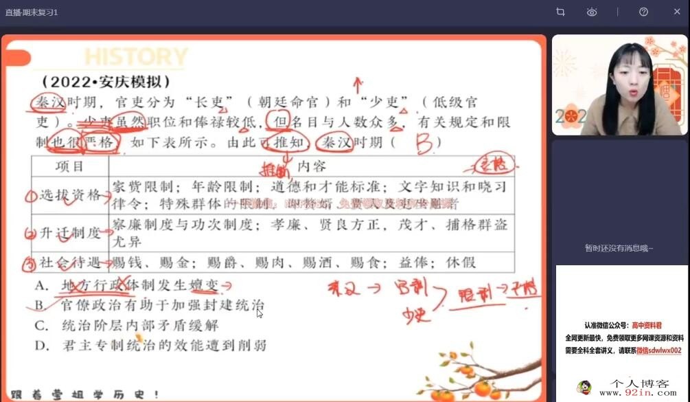 刘莹莹 2023高考历史二轮复习寒春联报 寒假班更新17讲 百度网盘下载