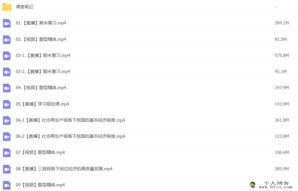 秦琳 2023年高考政治A+二轮复习寒春联报 寒假班更新11讲 百度网盘下载