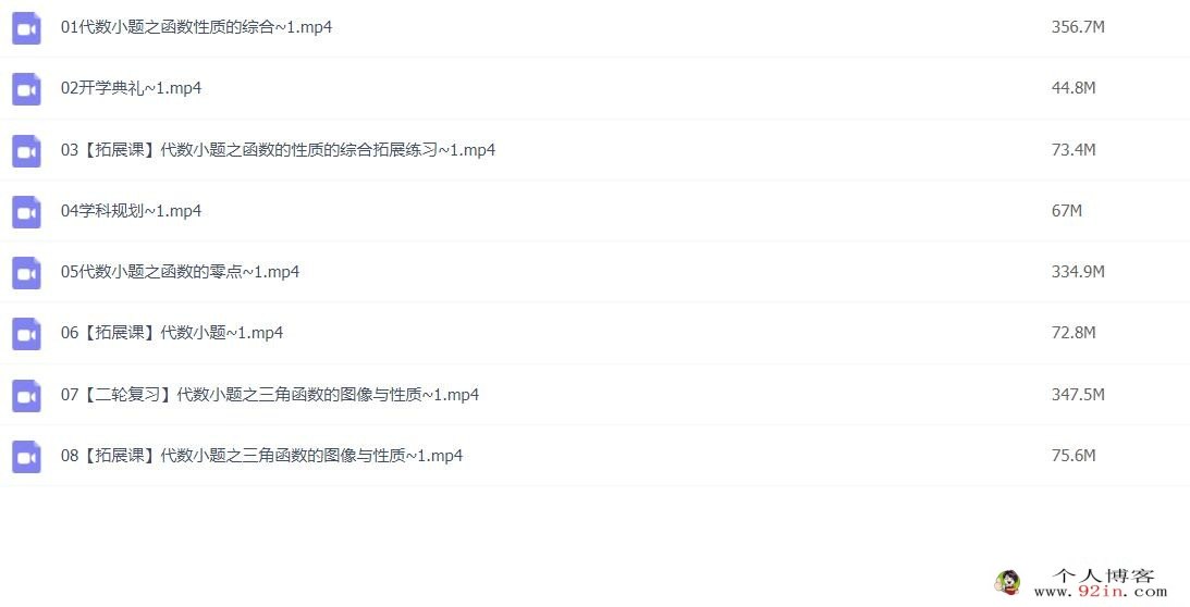 孙明杰2023年高考数学二轮复习寒春联报 寒假班更新8讲 百度网盘下载