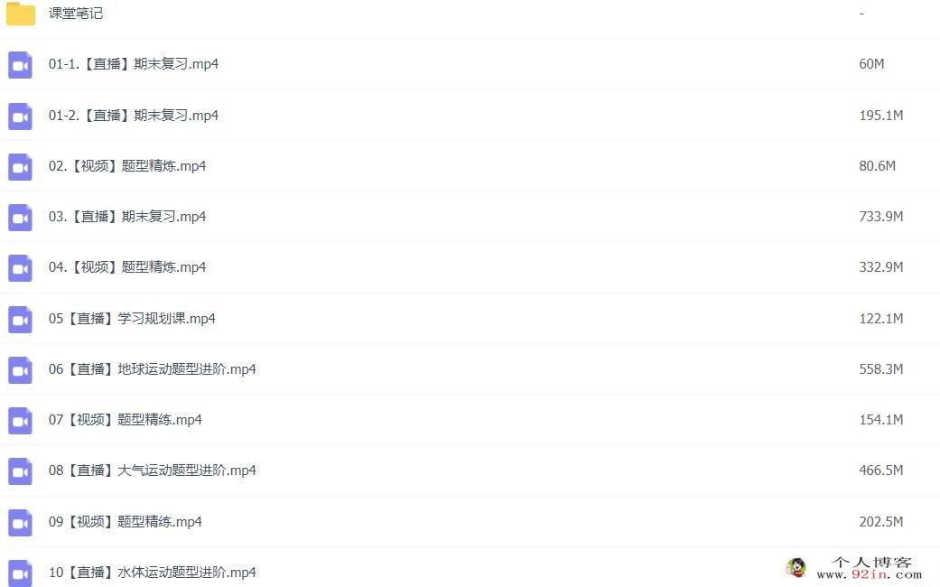 王群 2023年高考地理A+二轮复习寒春联报 寒假班更新10讲 百度网盘下载
