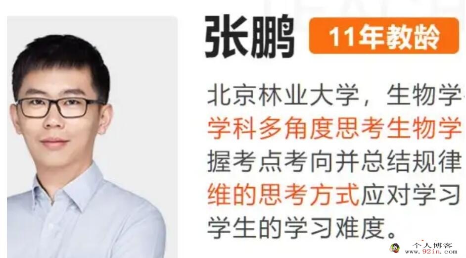 张鹏2023年高考生物二轮复习寒春联报 寒假班更新10讲 百度网盘下载