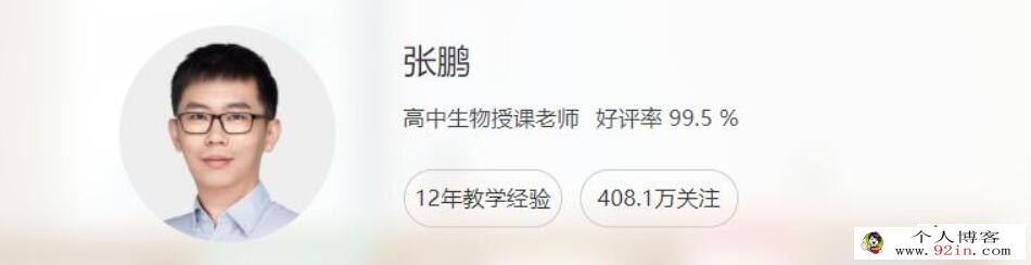 张鹏2023年高考生物二轮复习寒春联报 寒假班更新10讲 百度网盘下载