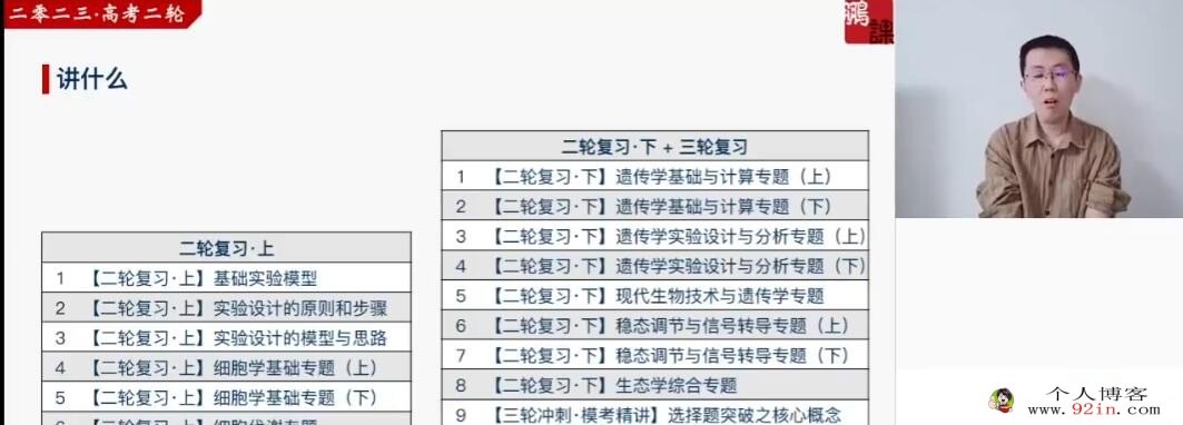 张鹏2023年高考生物二轮复习寒春联报 寒假班更新10讲 百度网盘下载