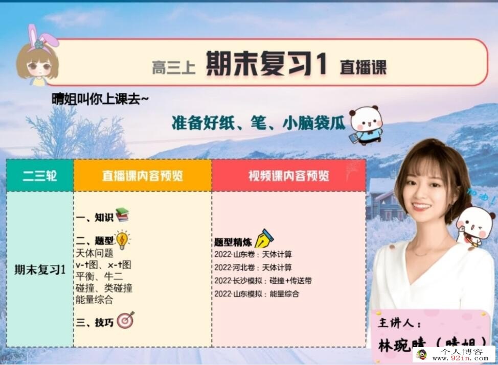 杨会英2023年高考物理A+班二轮复习寒春联报 寒假班更新19讲 百度网盘下载
