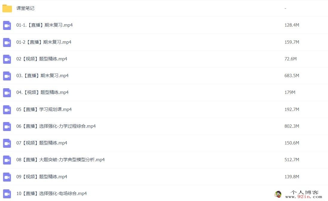 杨会英2023年高考物理A+班二轮复习寒春联报 寒假班更新19讲 百度网盘下载