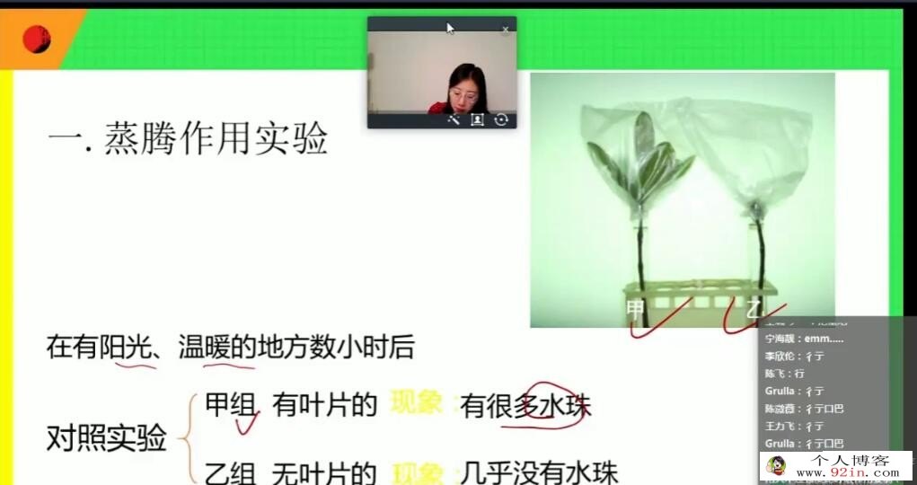 有道孙佳佳老师初三中考生物（中考磨砺班）8讲带讲义 百度网盘下载
