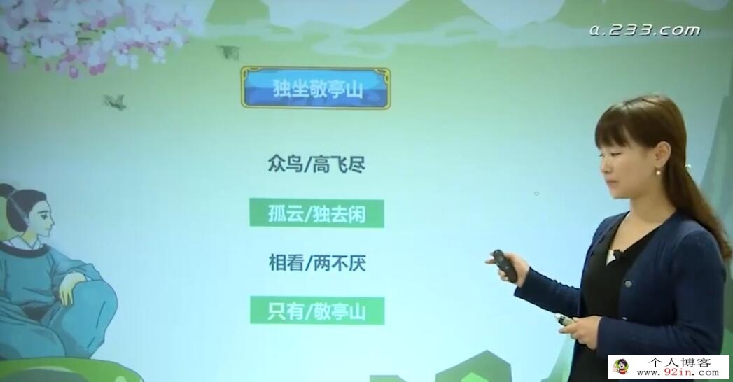 【233网校】小学四年级语文上下册180讲全（人教版）百度网盘分享