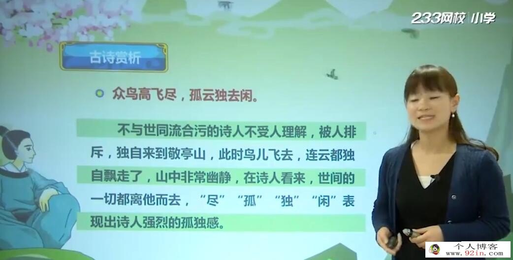 【233网校】小学四年级语文上下册180讲全（人教版）百度网盘分享