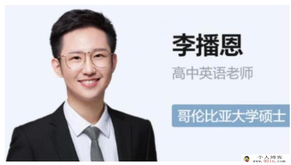 李博恩2023年高考英语A+二轮复习寒春联报 寒假班更新19讲 百度网盘分享