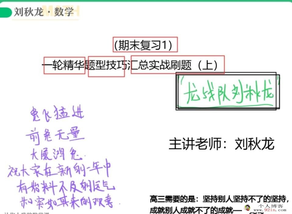 刘秋龙2023高考数学A+班二轮复习寒春联报 寒假班更新11讲 百度网盘分享