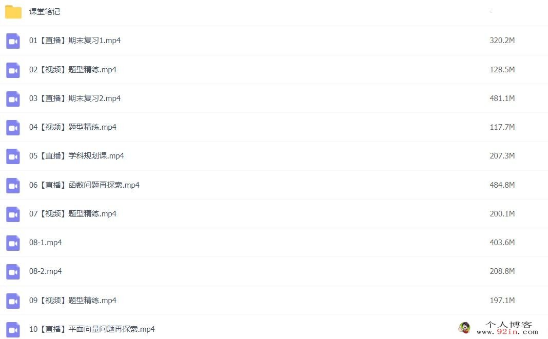 刘秋龙2023高考数学A+班二轮复习寒春联报 寒假班更新11讲 百度网盘分享