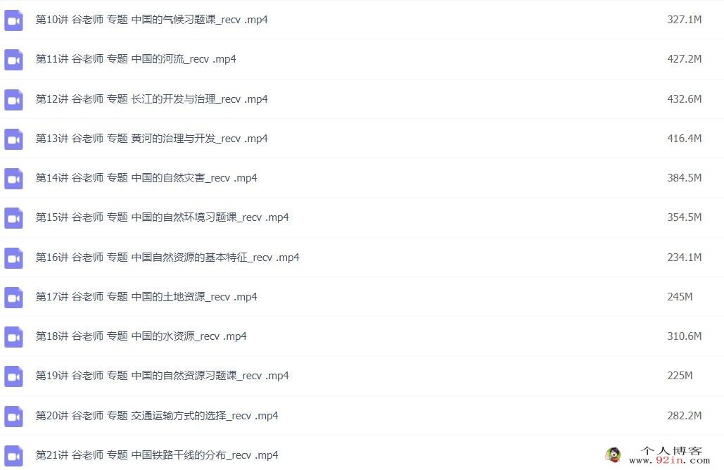 简单学习网 初二地理同步提高上下学期53讲 百度网盘分享