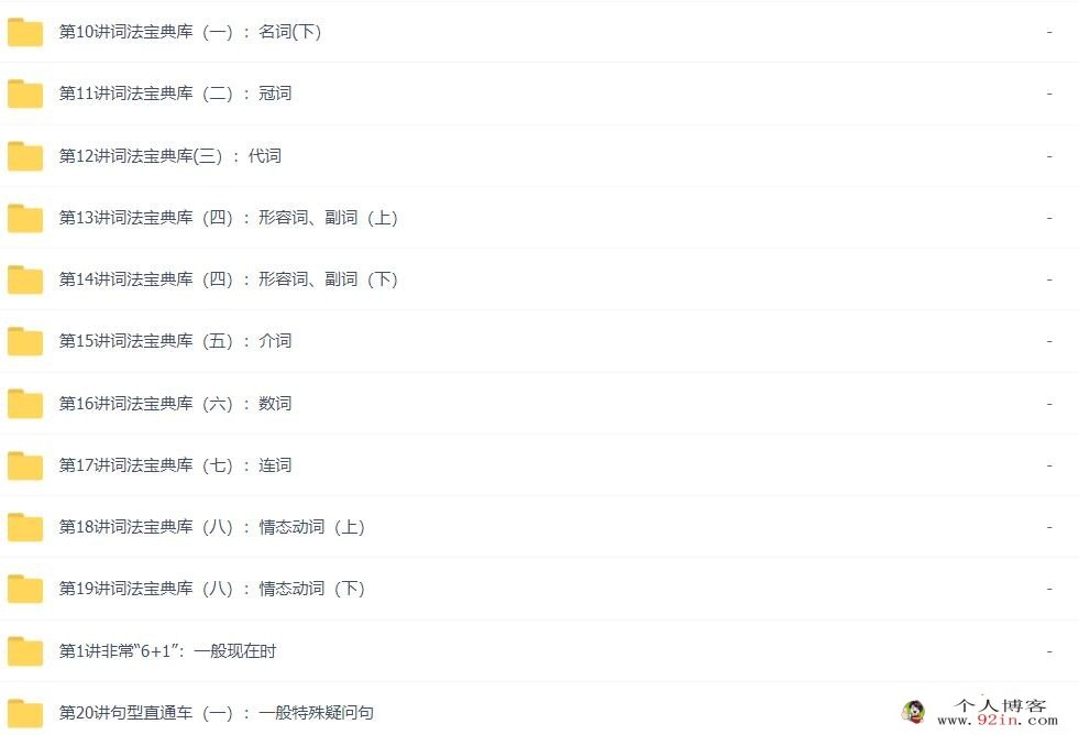 赵紫涵 学而思小学语法大全（小高年级必学）30讲带讲义 百度网盘分享