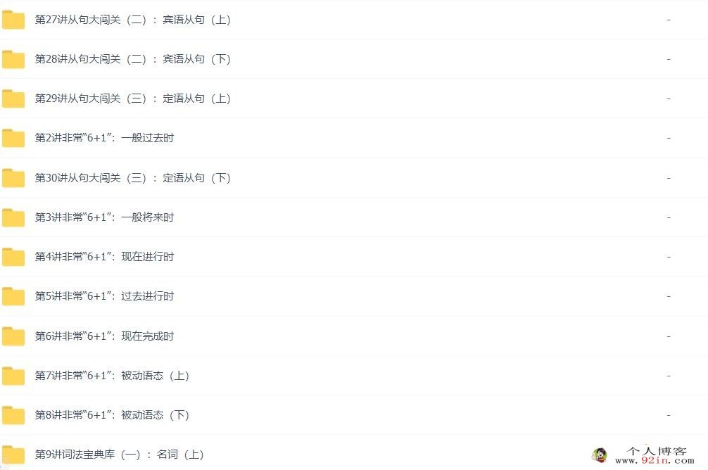 赵紫涵 学而思小学语法大全（小高年级必学）30讲带讲义 百度网盘分享