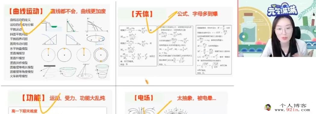 宋雨晴 2023春 高一物理春季尖端班 更新4讲 百度网盘分享