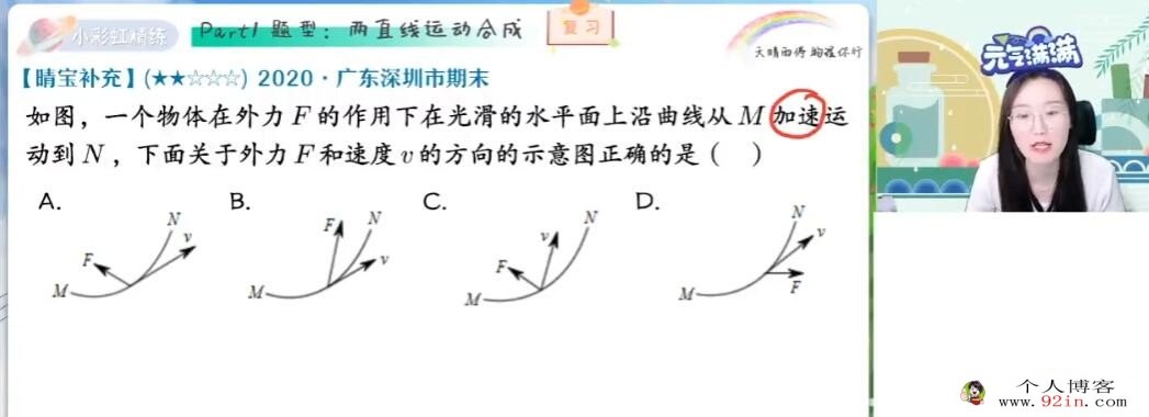 宋雨晴 2023春 高一物理春季尖端班 更新4讲 百度网盘分享