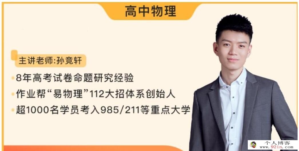 孙竞轩2023春高一物理春季尖端班更新4讲 百度网盘分享
