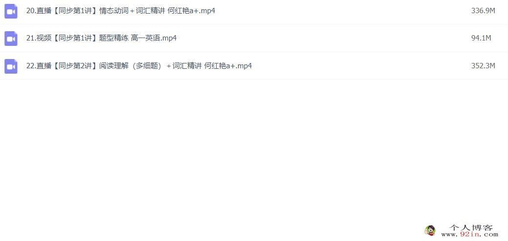 何红艳2023春 高一英语春季尖端班更新3讲 百度网盘分享