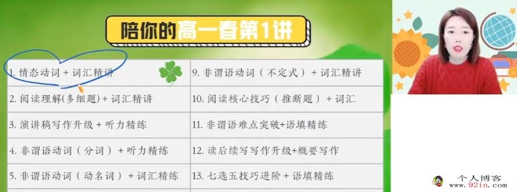 何红艳2023春 高一英语春季尖端班更新3讲 百度网盘分享
