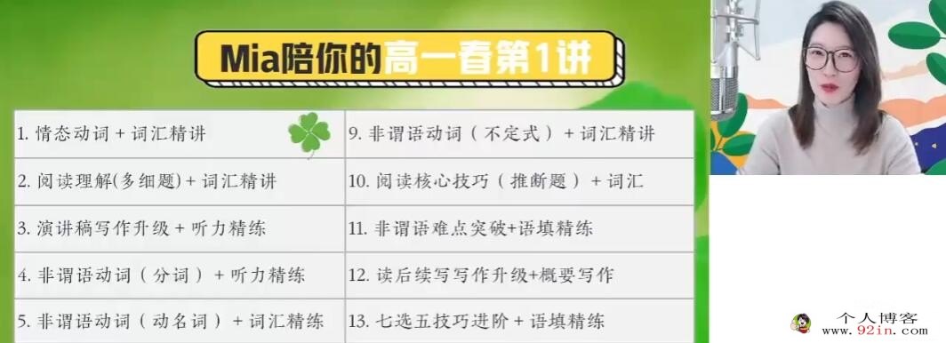 聂宁2023春 高一英语春季尖端班 更新3讲 百度网盘分享