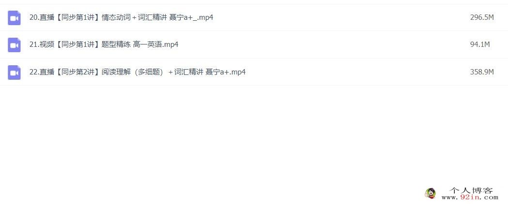 聂宁2023春 高一英语春季尖端班 更新3讲 百度网盘分享