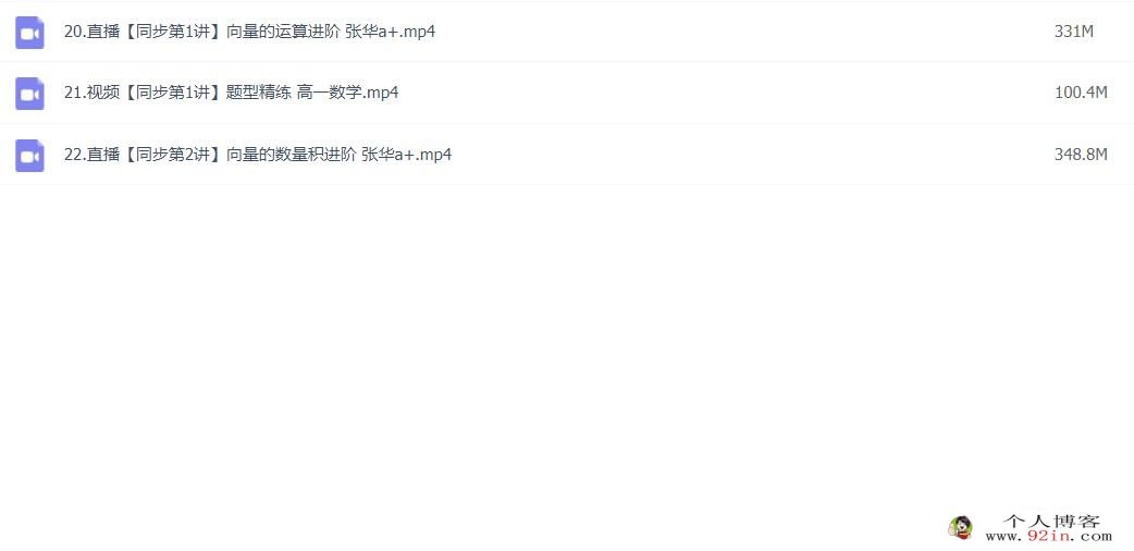 张华2023年春季 高一数学春季尖端班 更新3讲 百度网盘下载