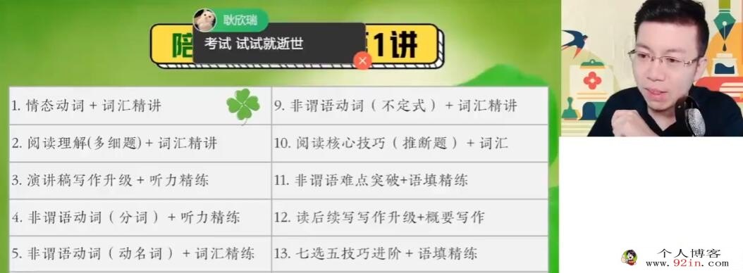 张亮2023春 高一英语春季冲顶班 春季班更新2讲 百度网盘分享