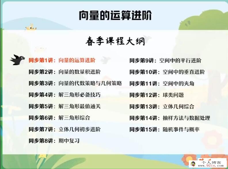 祖少磊2023春 高一数学春季尖端班 更新3讲 百度网盘分享
