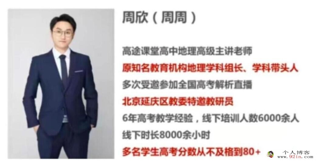 周欣2023年高考地理二轮复习寒春联报 春季班录播课更新4讲直播课更新2讲 百度网盘分享