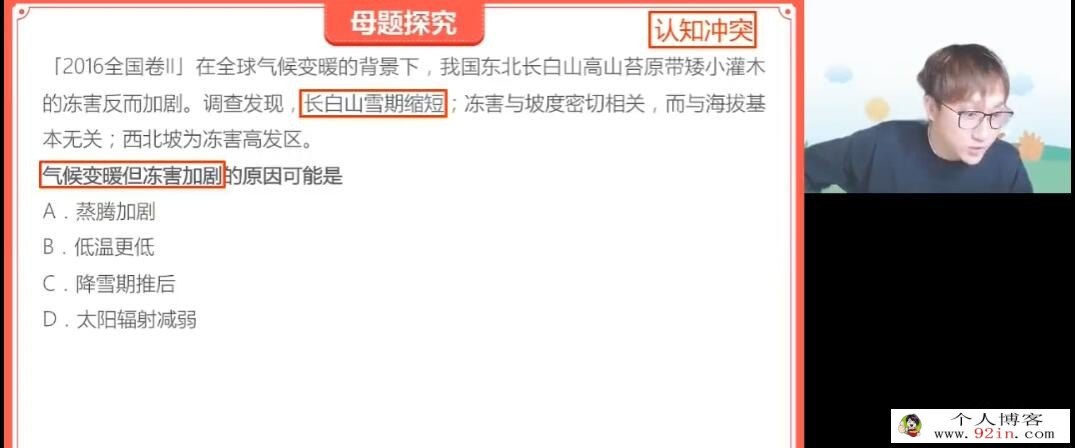 周欣2023年高考地理二轮复习寒春联报 春季班录播课更新4讲直播课更新2讲 百度网盘分享