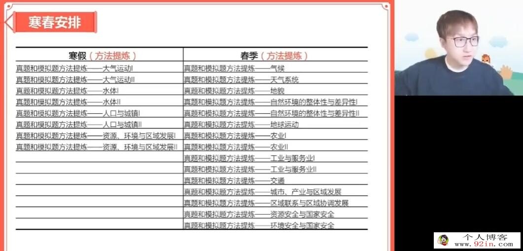 周欣2023年高考地理二轮复习寒春联报 春季班录播课更新4讲直播课更新2讲 百度网盘分享